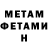 МЕТАМФЕТАМИН Methamphetamine Hunter Garcia